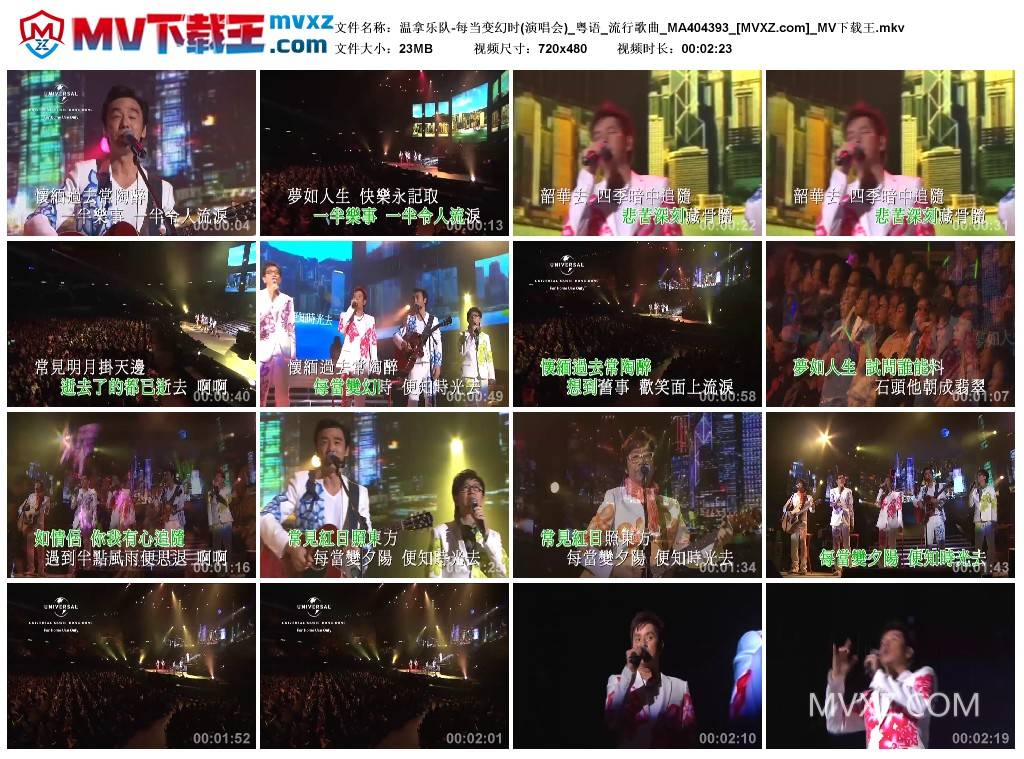 温拿乐队-每当变幻时(演唱会)_粤语_流行歌曲_MA404393